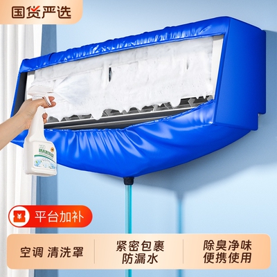 空调清洗罩通用清洁专用全套工具