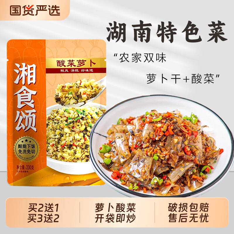 萝卜干酸菜湖南下饭菜酸菜萝卜商用开胃外婆菜腌菜坛子菜开袋即炒