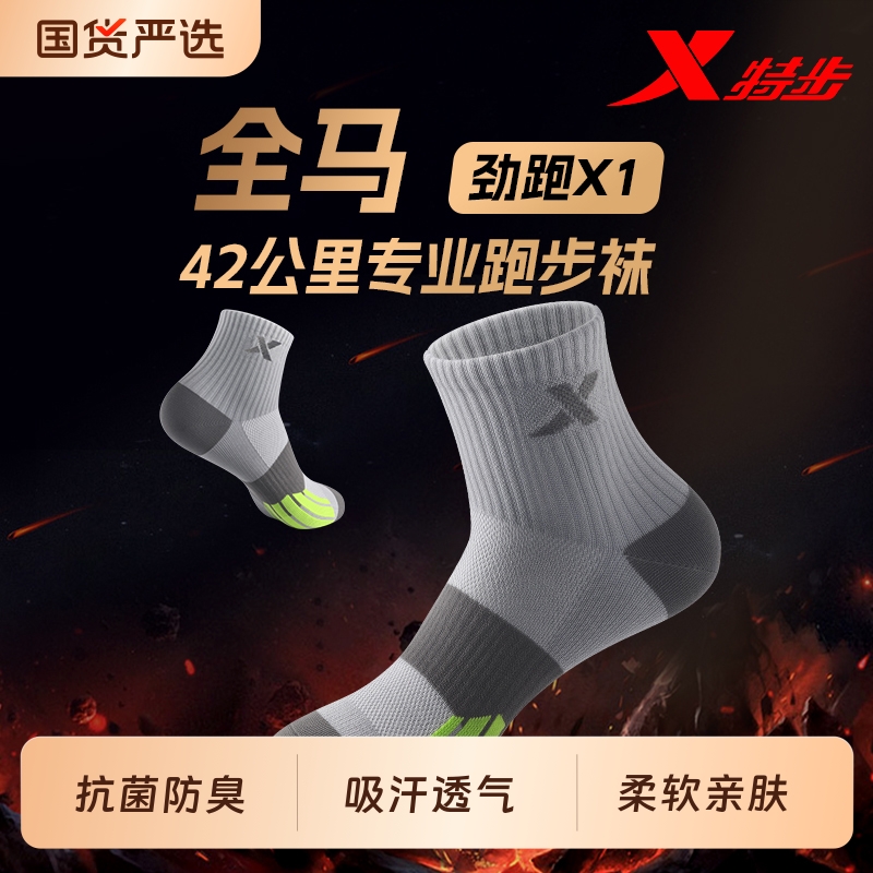 特步袜子男士纯棉中筒袜毛巾底厚款吸汗防臭5A抗菌跑步篮球运动袜