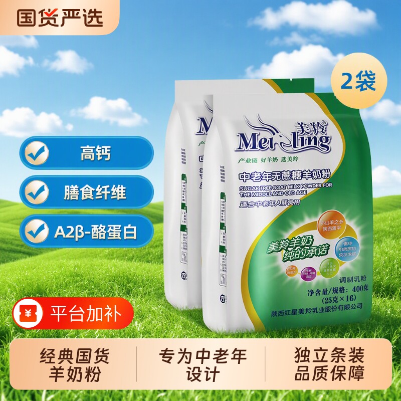 美羚羊奶粉中老年无蔗糖羊奶粉400g成人品质高钙袋装老年人国货