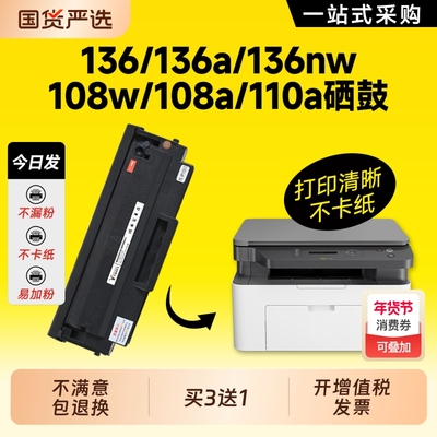 适用136w硒鼓110a墨盒