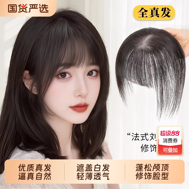 假发女片头顶补发增发量自然蓬松遮白发真发无痕高颅顶刘海假发片