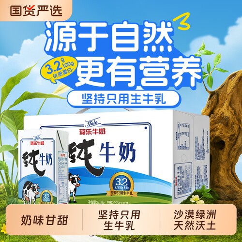 菊乐牛奶255g*24盒|超2000次加购