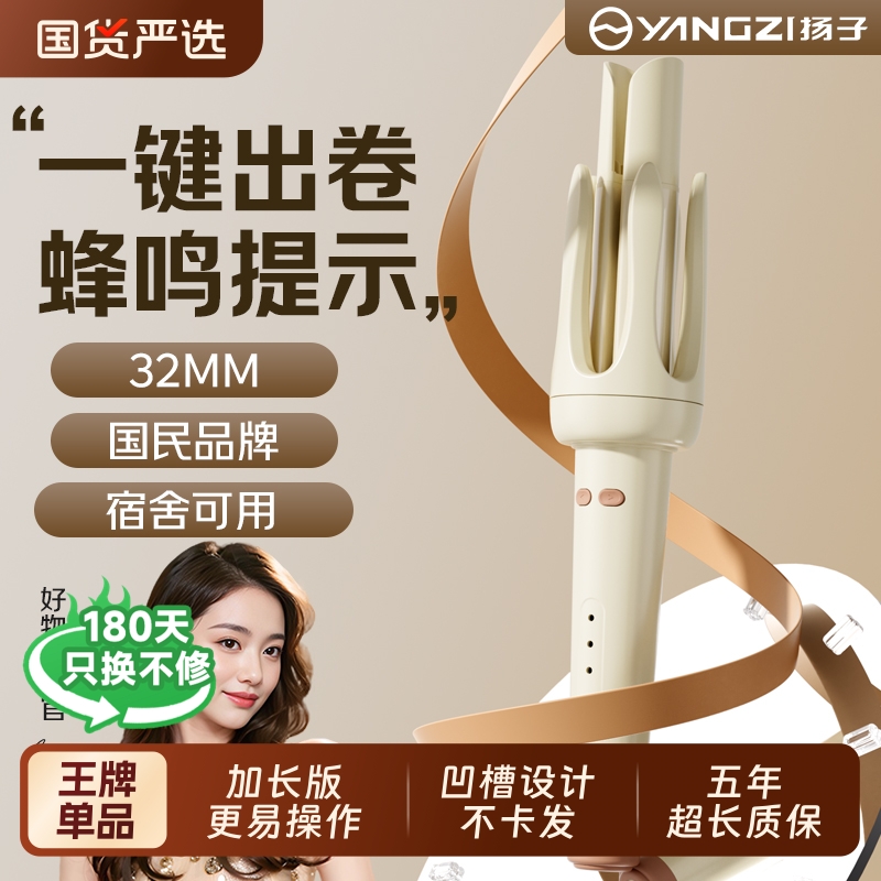 扬子全自动卷发棒32mm大卷大波浪