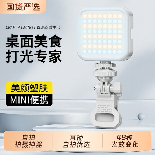 直播补光灯便携拍摄主播专用打光灯手机相机通用柔光自拍拍照豆腐灯桌面美食氛围rgb全彩口袋灯户外led面光灯
