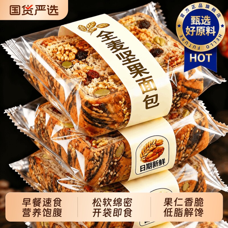 全麦坚果面包吐司低脂粗粮代餐健身学...