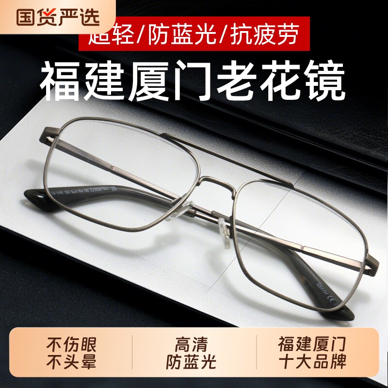 德国进口防蓝光老花镜男款高档新款超轻高清老人疲劳眼镜女款眼镜