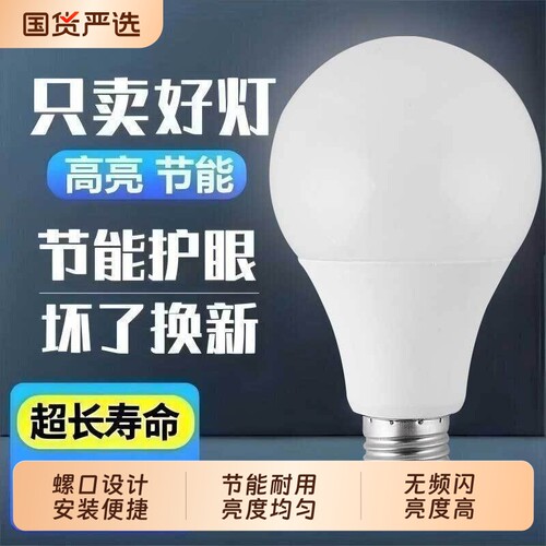 超亮家用led灯泡e27螺口LED节能光源球泡护眼台灯吊灯防水高显色