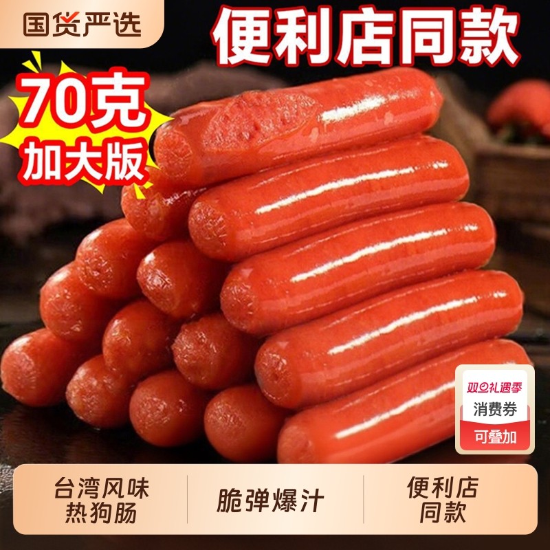 商用台湾热狗肠烤肠空气炸锅食材批发台式香肠火腿肠淀粉玉米烧烤