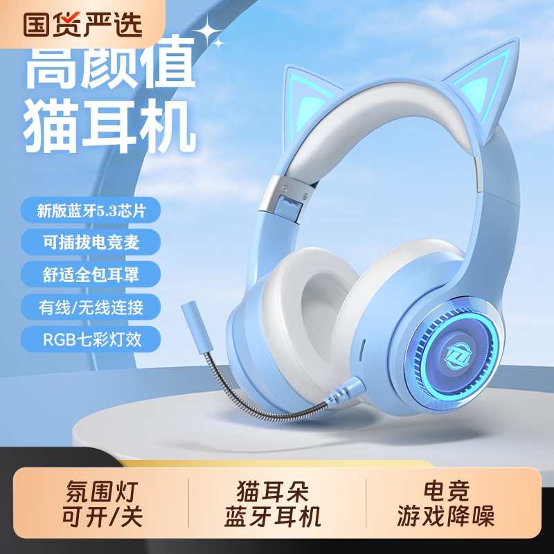 柏林之声猫耳朵头戴式蓝牙耳机女生可爱学生电竞游戏无线带麦降噪