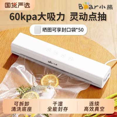 小熊真空封口机小型全自动真空机密封食品包装机塑封机家用保鲜