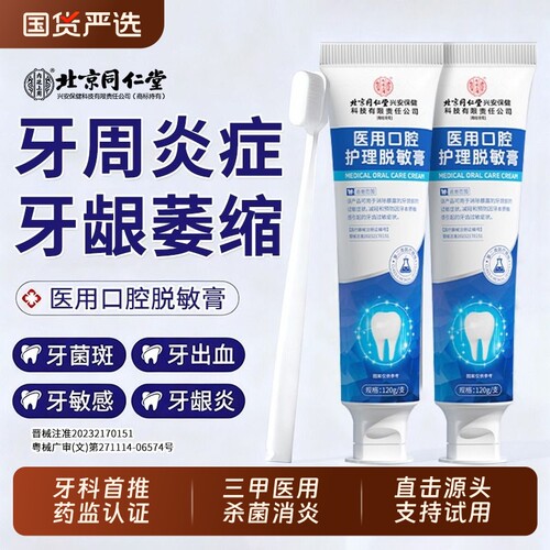 同仁堂牙龈萎缩|超6000次加购
