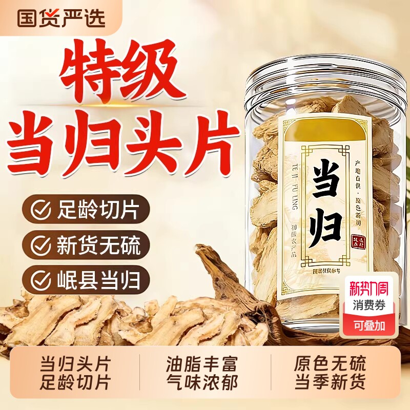 当归中草药材甘肃岷县产当归头大片泡水非特级野生正品官方旗舰店