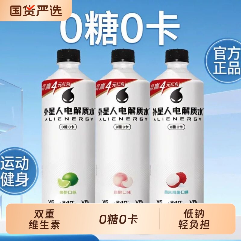 元气森林外星人电解质水600ml*7瓶
