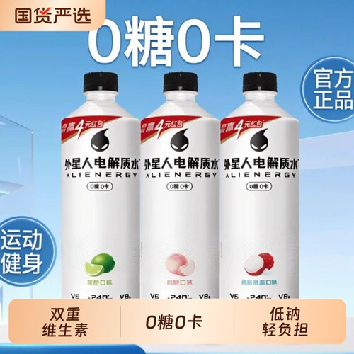 外星人电解质水600ml/瓶白桃荔枝海盐运动健身补水饮料专业版芦荟