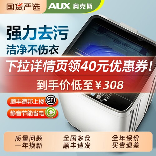 下拉领取40元红包丨奥克斯洗衣机