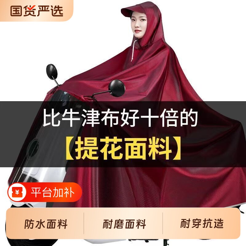 提花雨衣电动车单双人男女加大加厚长款全身防暴雨电瓶摩托车雨披