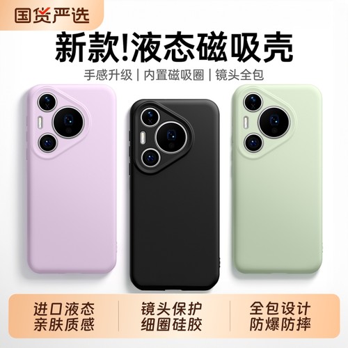 适用华为Pura80ultra手机壳硅胶