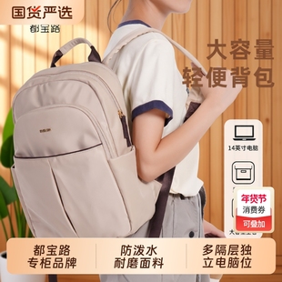 都宝路双肩包女士旅游轻便电脑包书包大容量旅行背包外出黑色出行