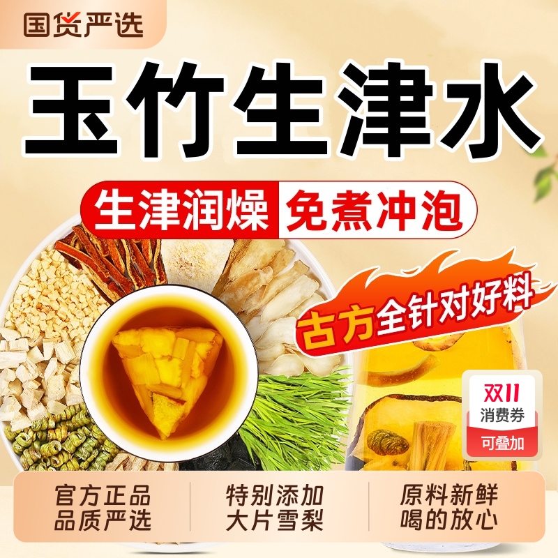 玉竹生津水麦冬百合茯苓饮雪梨茶水润燥阴虚火旺养生茶煲汤材料包