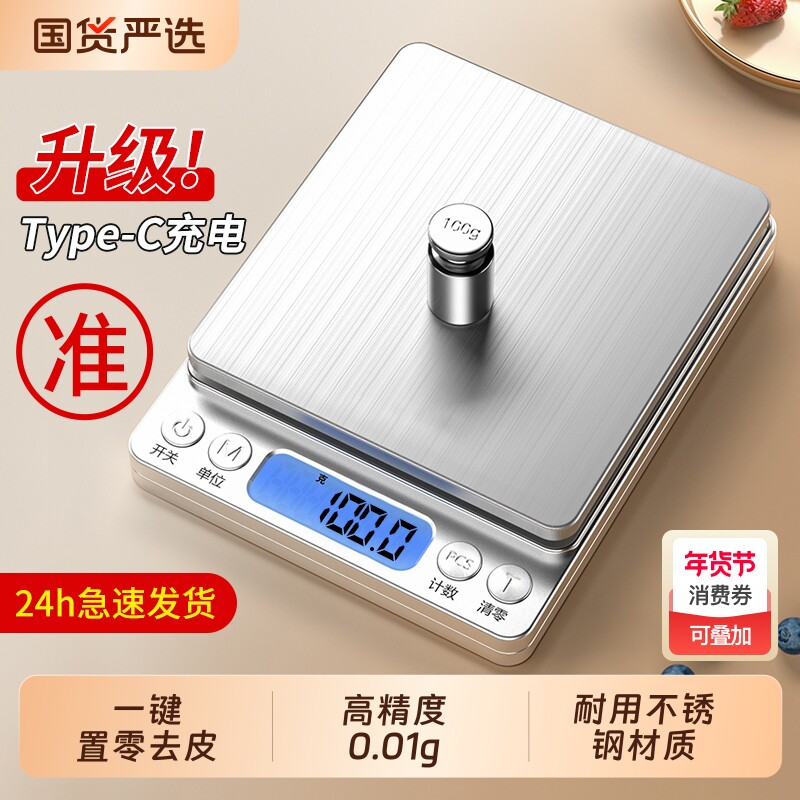 小型电子秤克称电子称高精度厨房秤烘焙精准家用中药食物秤小称数