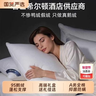 希尔顿五星级酒店专用羽绒枕头95白鹅绒护颈椎A类枕芯高枕成人
