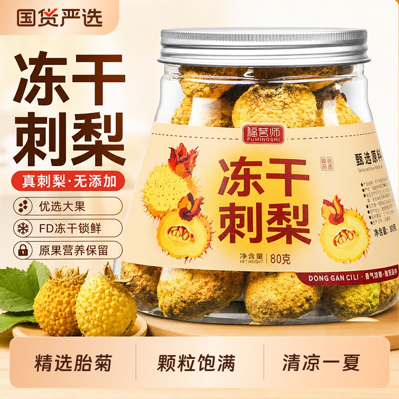 冻干刺梨干贵州特产干果泡水喝泡酒泡茶维C刺梨茶官方旗舰店正品