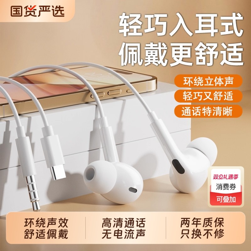 集语有线耳机入耳式type-c接口高音质适用于华为小米苹果iPh