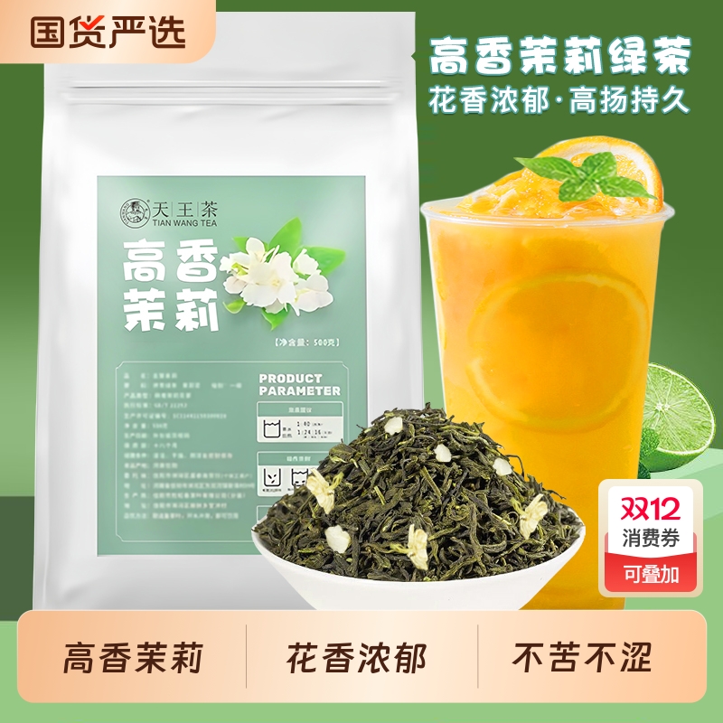 高香茉莉绿茶奶茶店专用茉莉花茶茉香奶绿柠檬茶水果茶茶叶原材料