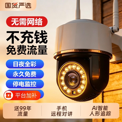 5g摄像头无需wifi网络家用监控器
