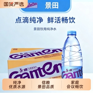 景田饮用纯净水560ml*24瓶
