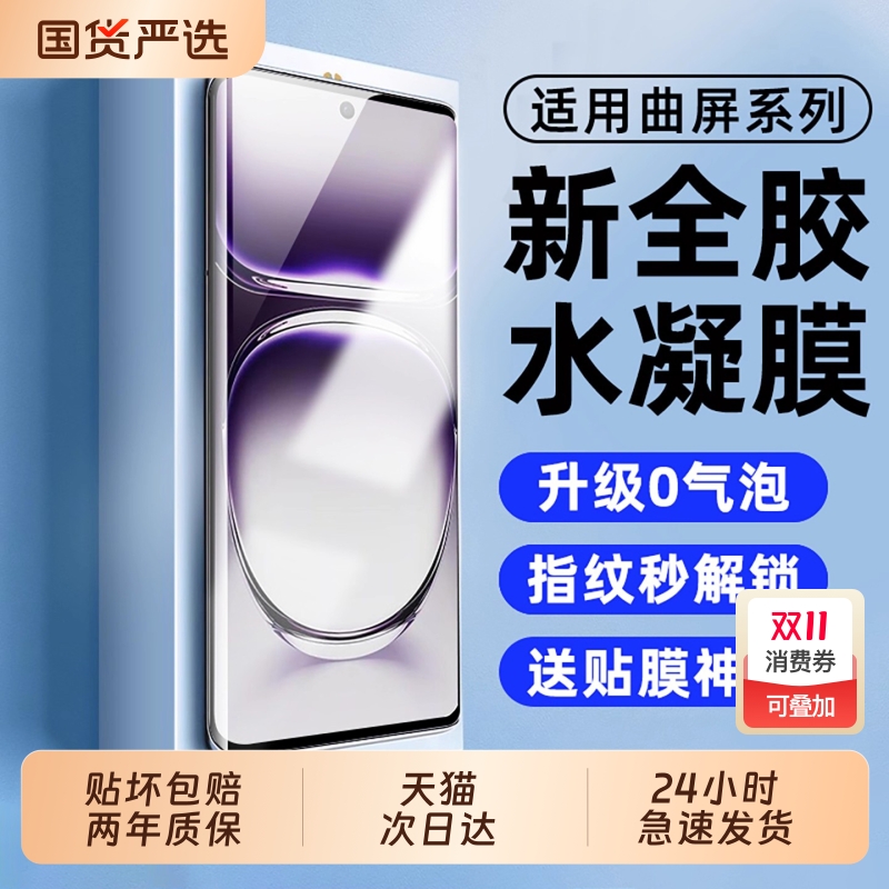 全胶贴合不翘边l不起泡水凝膜