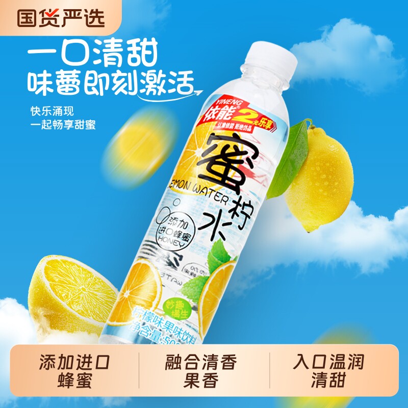 依能蜜水蜜桃水蜜桃汁果味饮料500ml*12瓶正品瓶装整箱柠檬葡萄