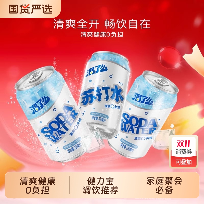健力宝无糖苏打水原味气泡水330ml*12罐0糖0脂0卡饮料调饮推荐