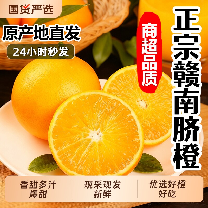 江西赣南脐橙新鲜9斤水果应当季整箱赣州官方直发正宗源产地橙子