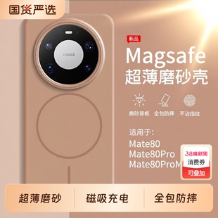 适用华为Mate80手机壳2025新款磁吸Mate70Pro系列全包防摔80Promax磨砂超薄60Pro保护套外壳优享版高级感男女