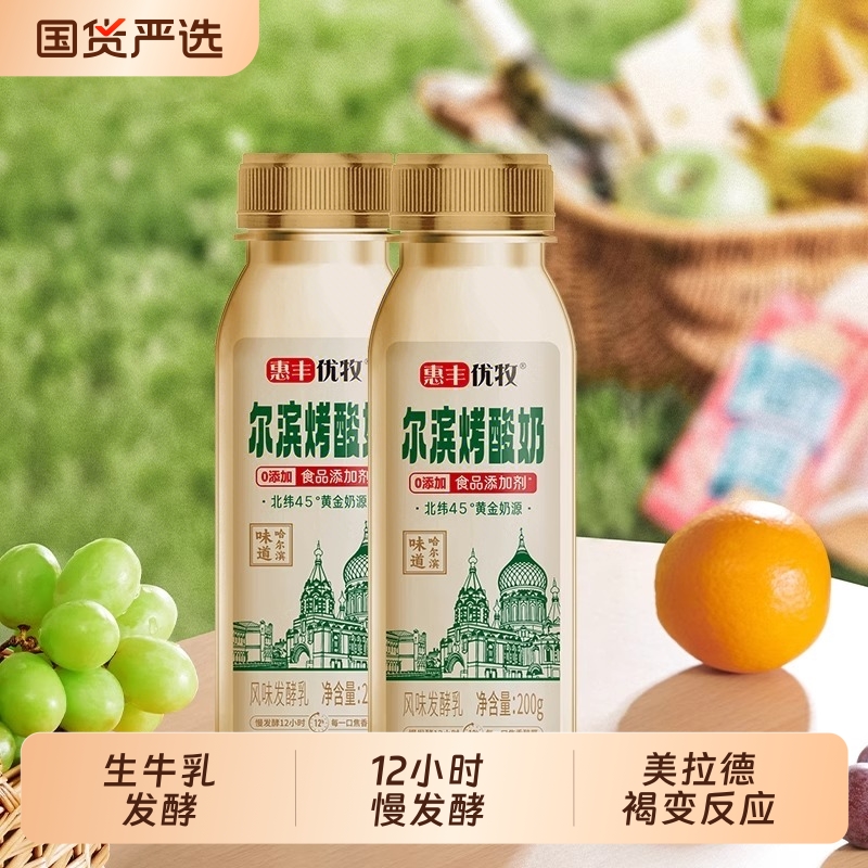惠丰优牧尔滨烤酸奶0食品添加剂