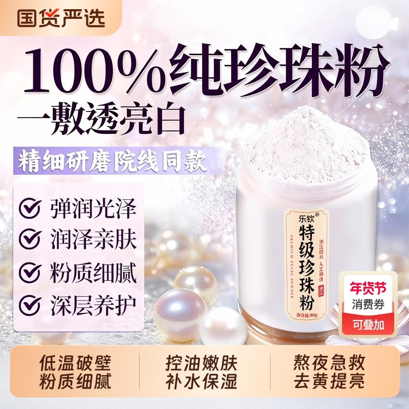 特级纯珍珠粉官方正品旗舰店外用白美斑淡面膜天然水美容院用Z24