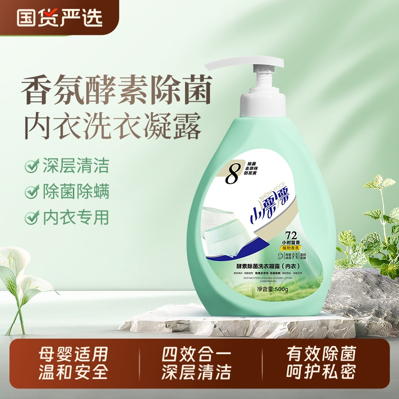 小漂漂持久留香家庭香氛柔顺多效内衣洗衣液500g*1瓶酵素国货衣物