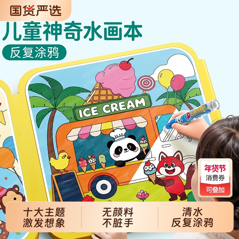 儿童水画本反复涂鸦清水幼儿园画画专用神奇涂色本3到6岁启蒙绘本,玩具/童车/益智/积木/模型,描红本/涂色本,淘宝优惠券,粉丝福利购,淘宝优惠卷