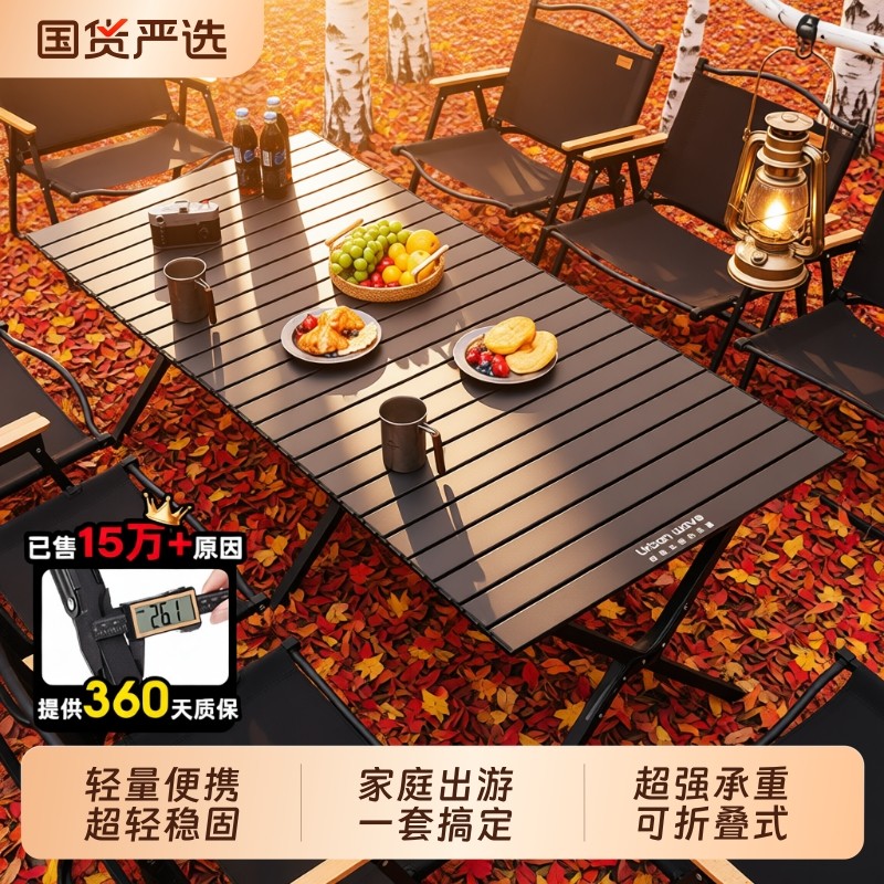 户外折叠桌椅便携式露营套装野餐桌子夜市摆摊庭院野炊烧烤阳台