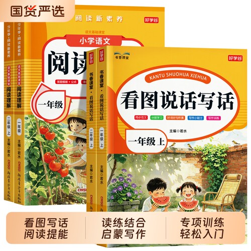 一二年级上写话阅读每日一练人教