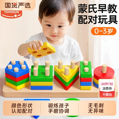 蒙氏几何套柱积木益智拼装玩具宝宝0到3岁儿童的思维训练开发动脑