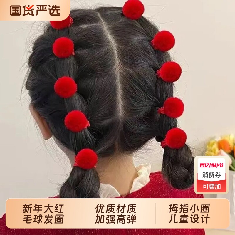 儿童发圈红色高弹毛球皮筋女童百年喜庆橡皮筋扎头发拇指不伤发