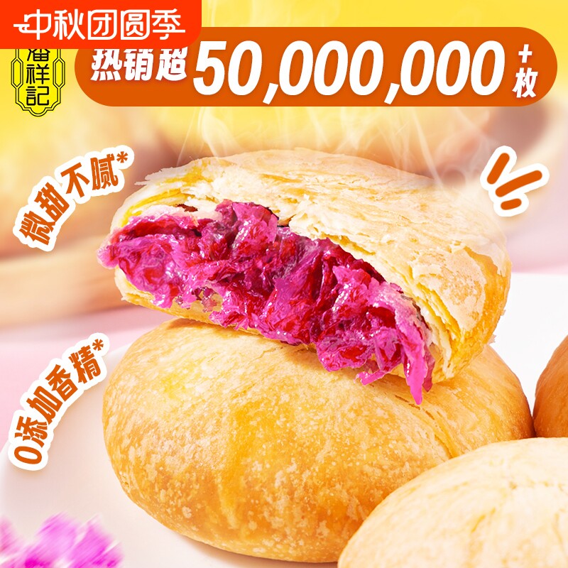 潘祥记鲜花饼现烤玫瑰饼云南特产伴手礼糕点心零食小吃玫瑰花早餐