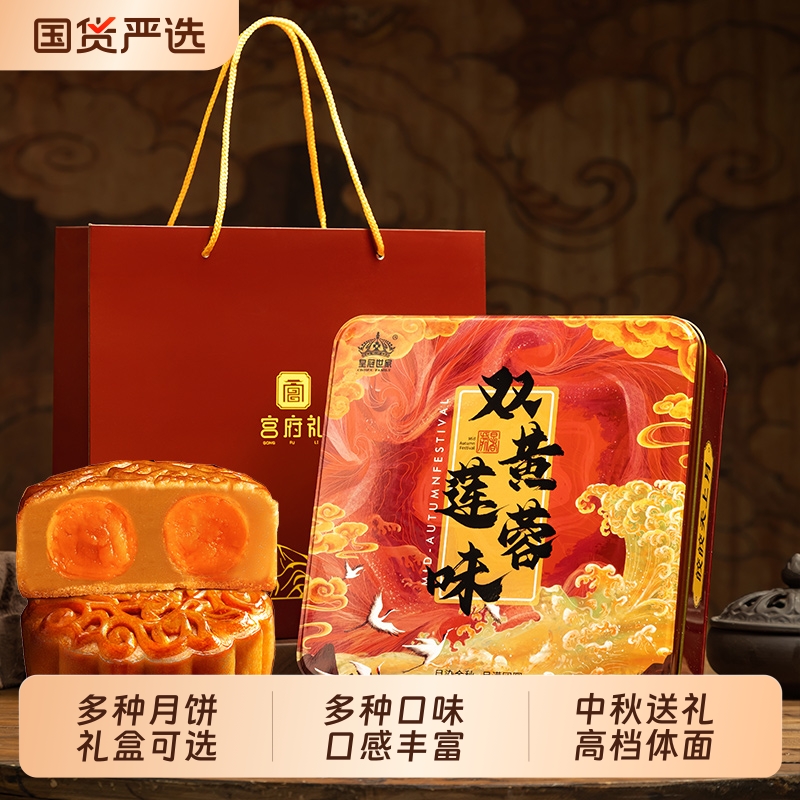 皇冠世家中秋双蛋黄莲蓉月饼礼盒