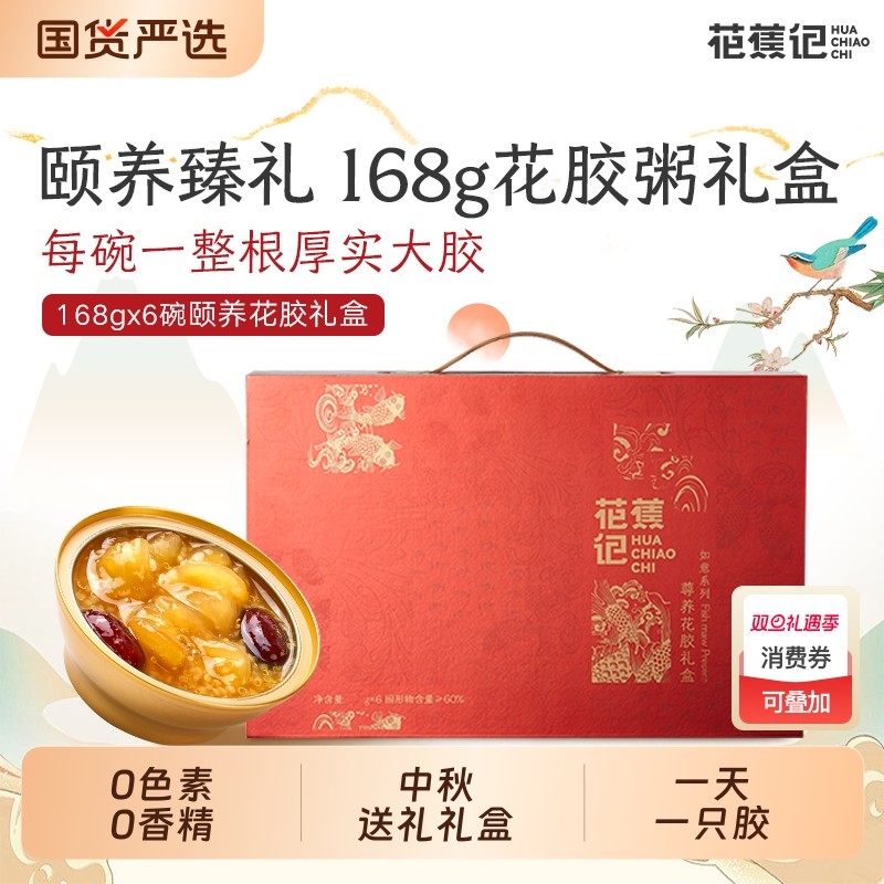 礼盒花蕉记即食花胶滋补营养品送礼鱼胶168g孕期胶原银耳陈皮代餐