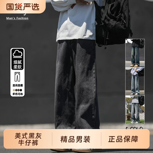 美式黑灰直筒牛仔裤|143人收藏