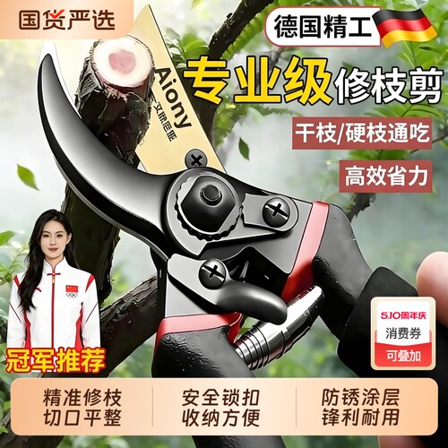 德国精工艺耐用园艺剪刀树枝专用