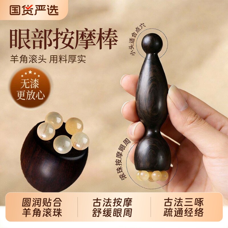 朱雀三啄工具脸面部滚珠点穴护肤美容拨筋棒羊角小莲蓬眼部按摩器